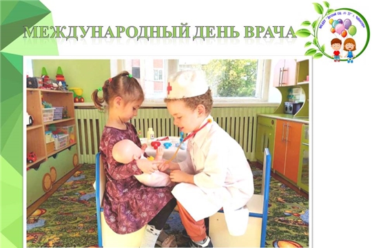 Международный день врача