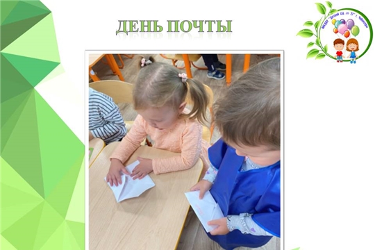День почты