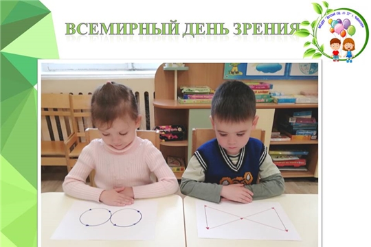 Всемирный день зрения