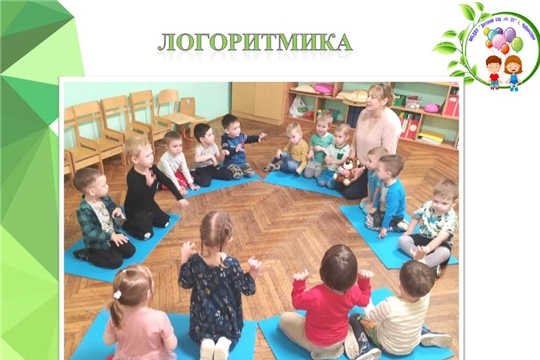 Логоритмика "Игры для тигра"