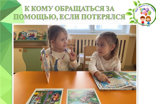 К кому обращаться за помощью, если потерялся!