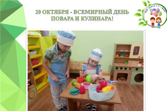 Всемирный День повара и кулинара!