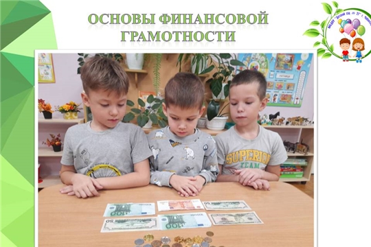 Основы финансовой грамотности