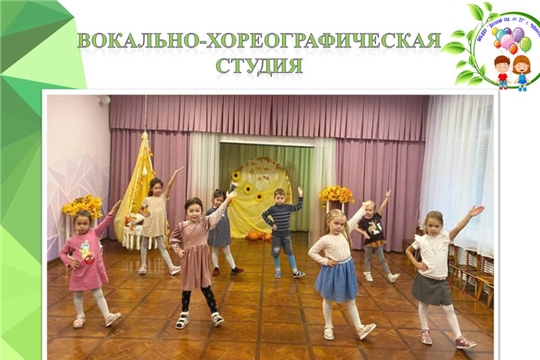 Дополнительные занятия вокально-хореографической студии