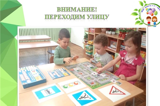 Внимание! Переходим улицу.