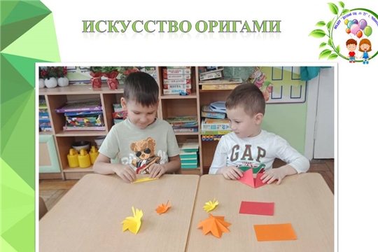 Искусство оригами