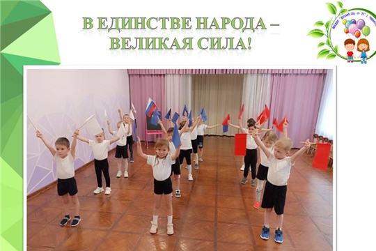 Квест-игра "В единстве народа - великая сила!"