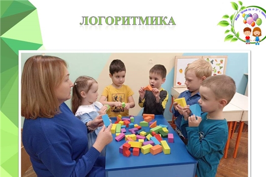 Логоритмика