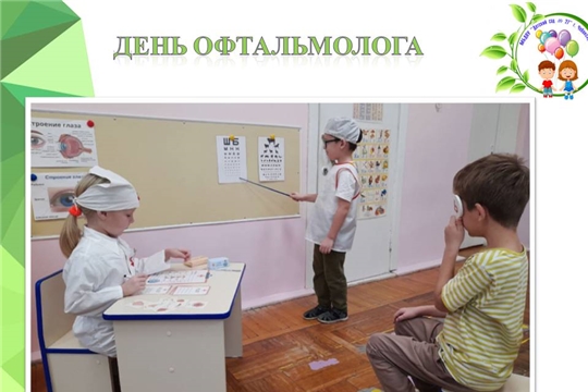 День офтальмолога
