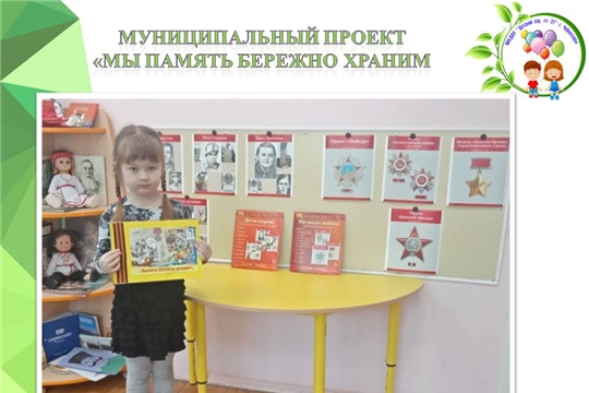 Муниципальный проект "Мы память бережно храним"