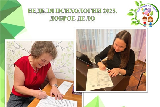 Неделя психологии - 2023