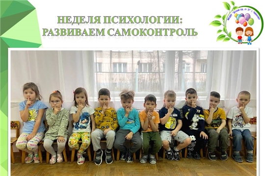 Неделя психологии: развиваем самоконтроль