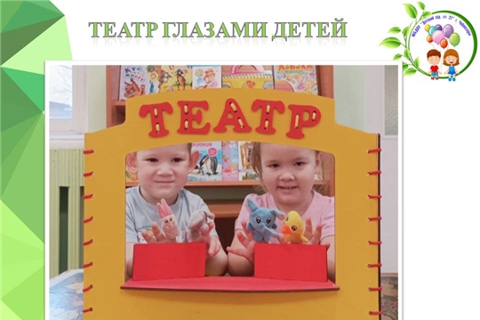 Муниципальный проект "Театр глазами детей"