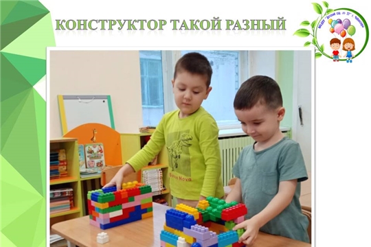 Конструктор такой разный