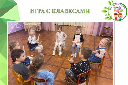 Игра с клавесами