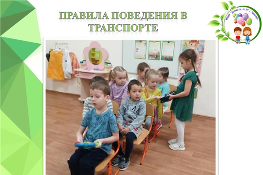 Правила поведения в транспорте