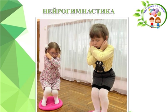 Нейрогимнастика