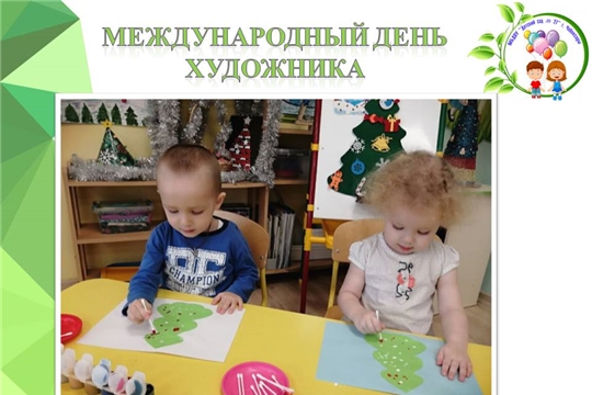 Всемирный день художника