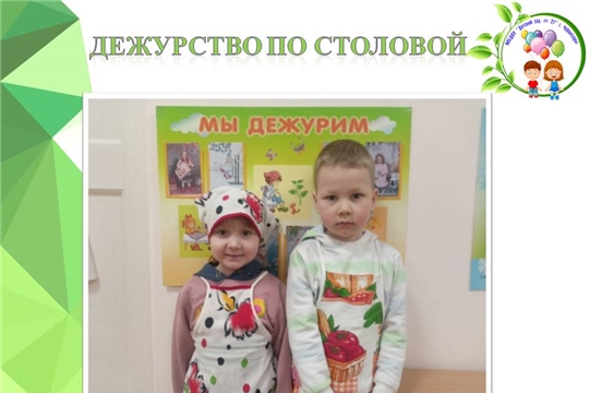 Дежурство по столовой