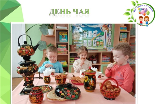 Праздник Чая!