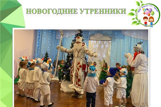 Новогодние утренники