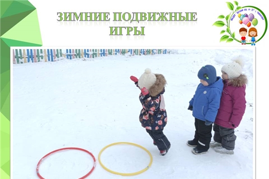 Зимние подвижные игры