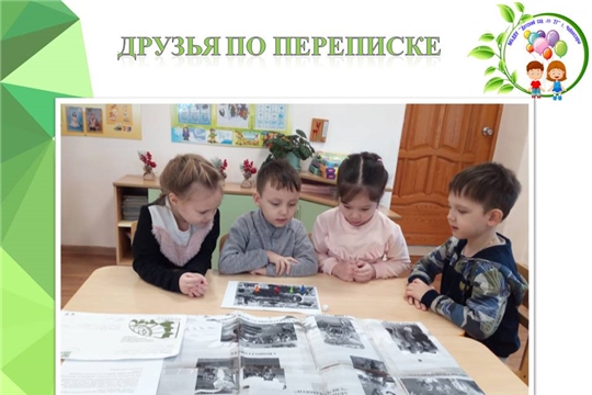 Друзья по переписке