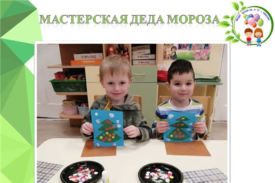 Мастерская Деда Мороза