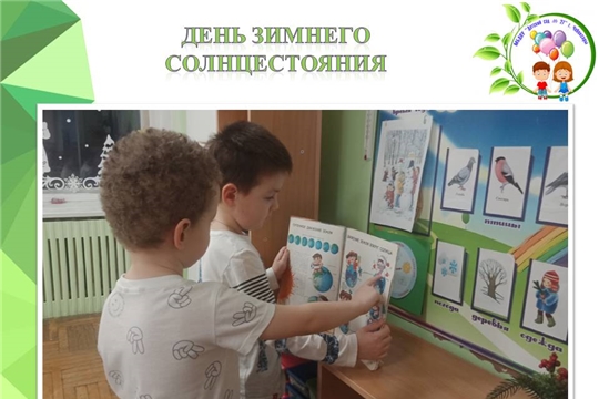 День зимнего солнцестояния