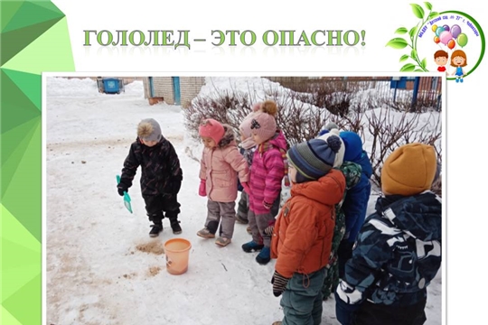 Гололед - это опасно!