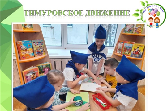 Тимуровское движение