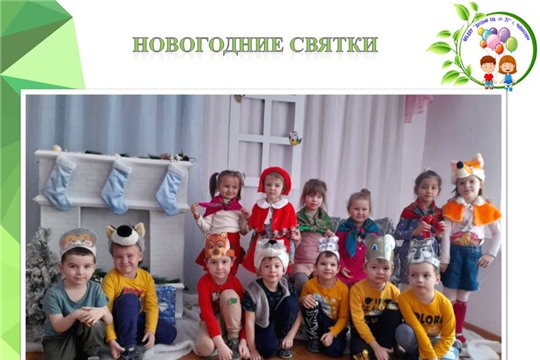 Новогодние святки