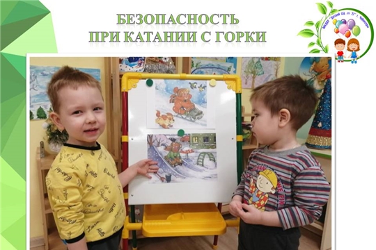Безопасность при катании с горки