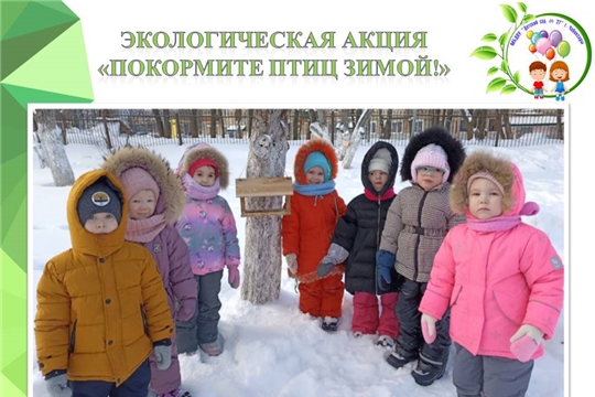 День зимующих птиц