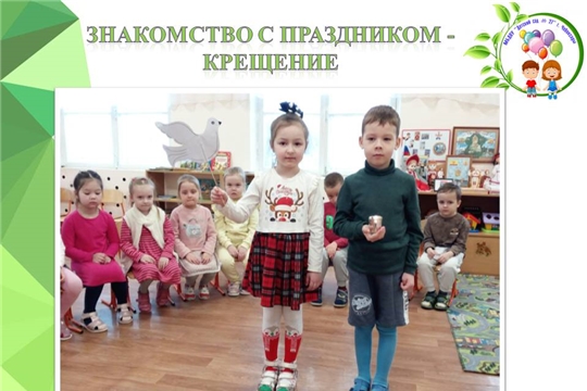 Знакомство с праздником - Крещение