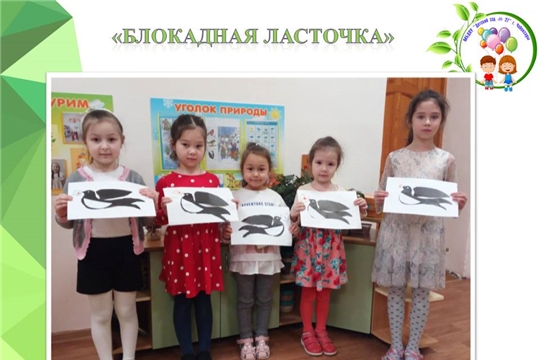 "Блокадная ласточка"
