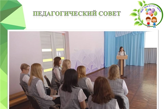 Педагогический совет