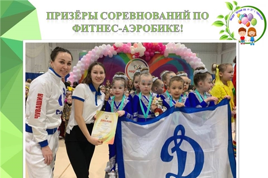 Наши воспитанники - призёры соревнований по фитнес-аэробике