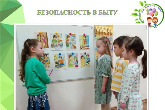 Безопасность в быту