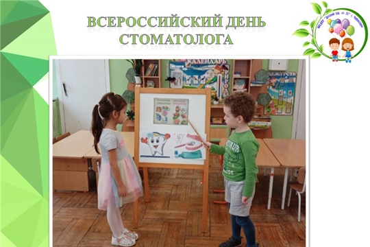 Всероссийский день стоматолога