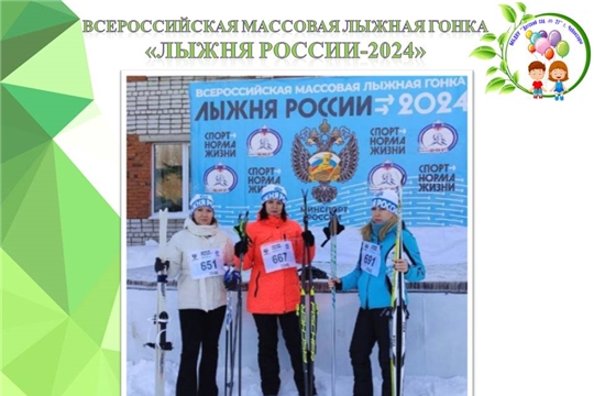 Лыжня России-2024