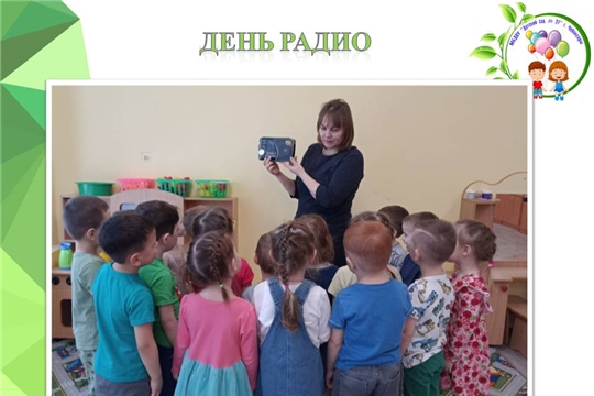 День радио