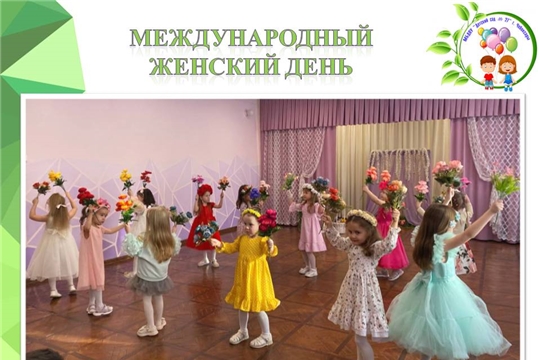 Праздничные мероприятия, приуроченные Международному женскому дню.