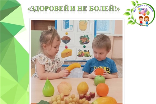 "Здоровей и не болей!"