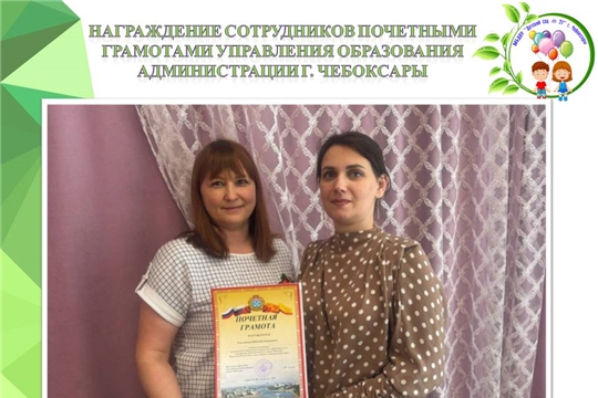 Награждение сотрудников ДОУ