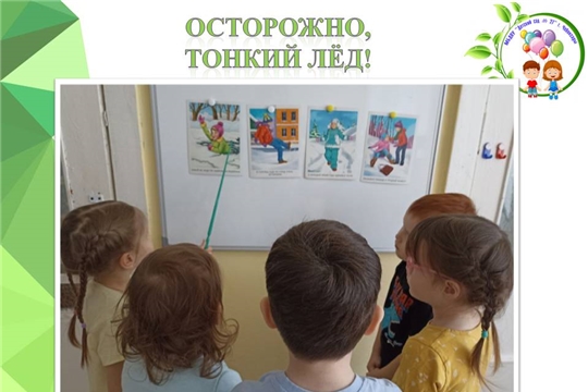 Осторожно, тонкий лёд!