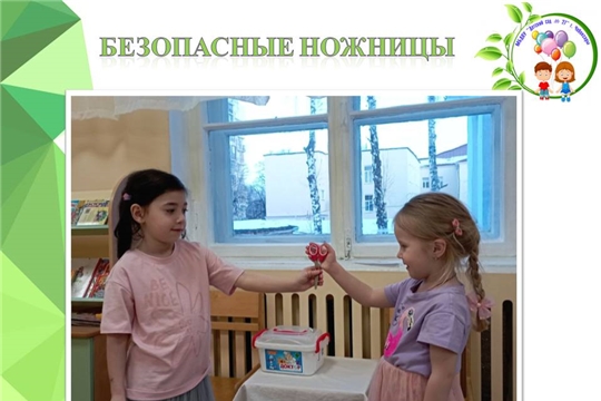 Безопасные ножницы