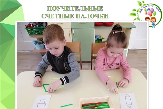 Удивительный мир счетных палочек