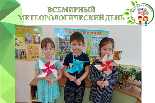 Всемирный метеорологический день