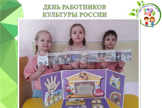 День работников культуры России